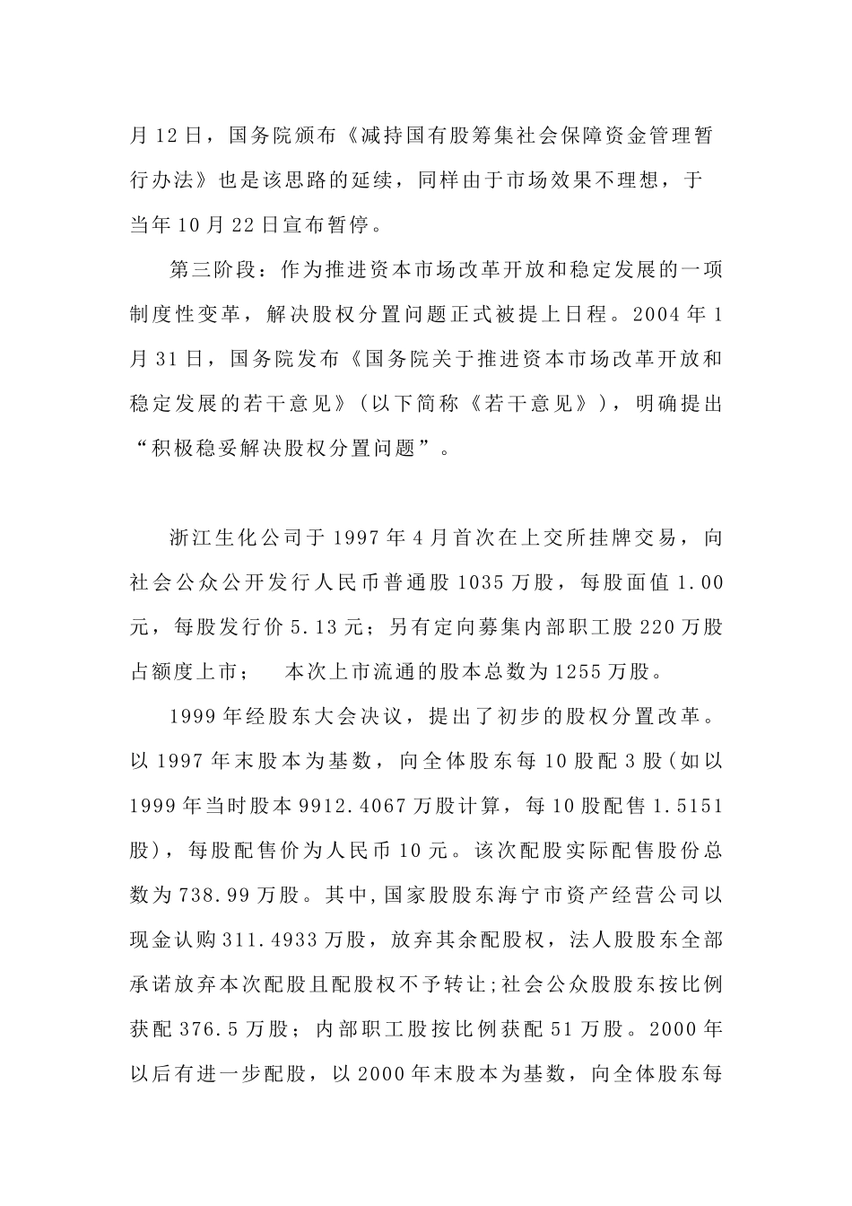 浅谈浙江某公司股权分置问题_第2页