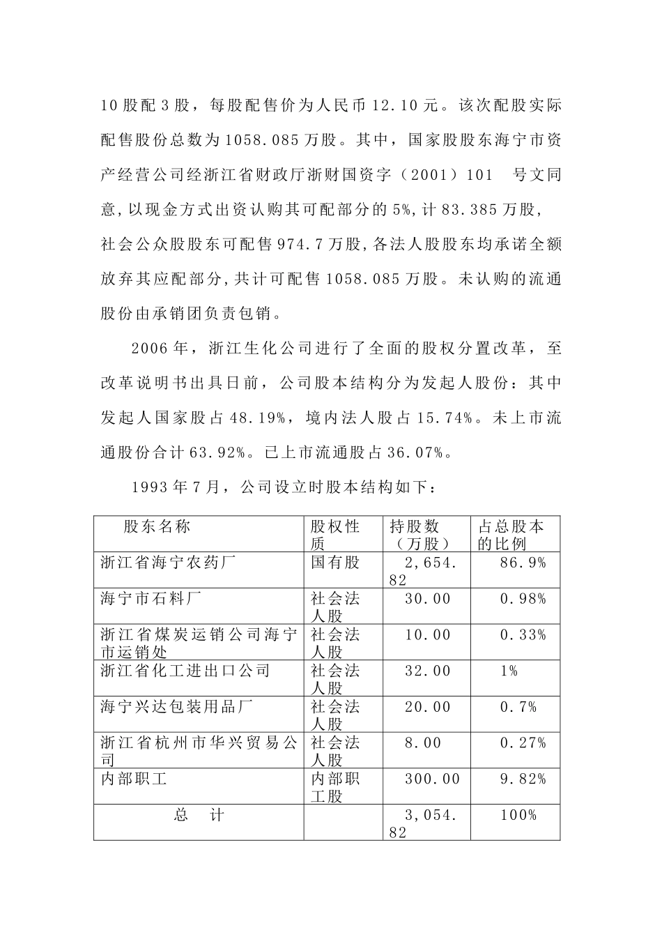 浅谈浙江某公司股权分置问题_第3页