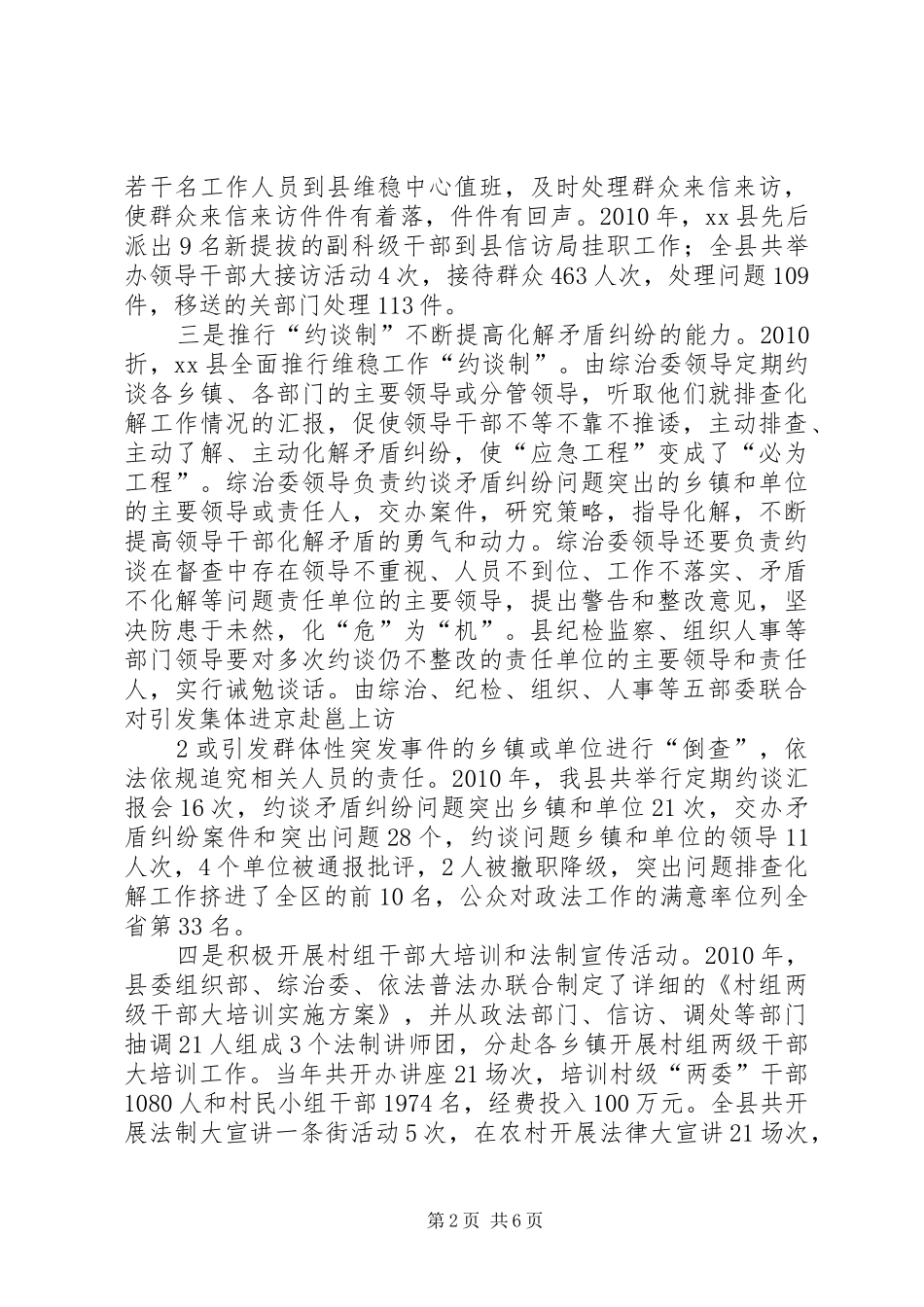 XX县加强和创新社会管理工作情况报告_第2页