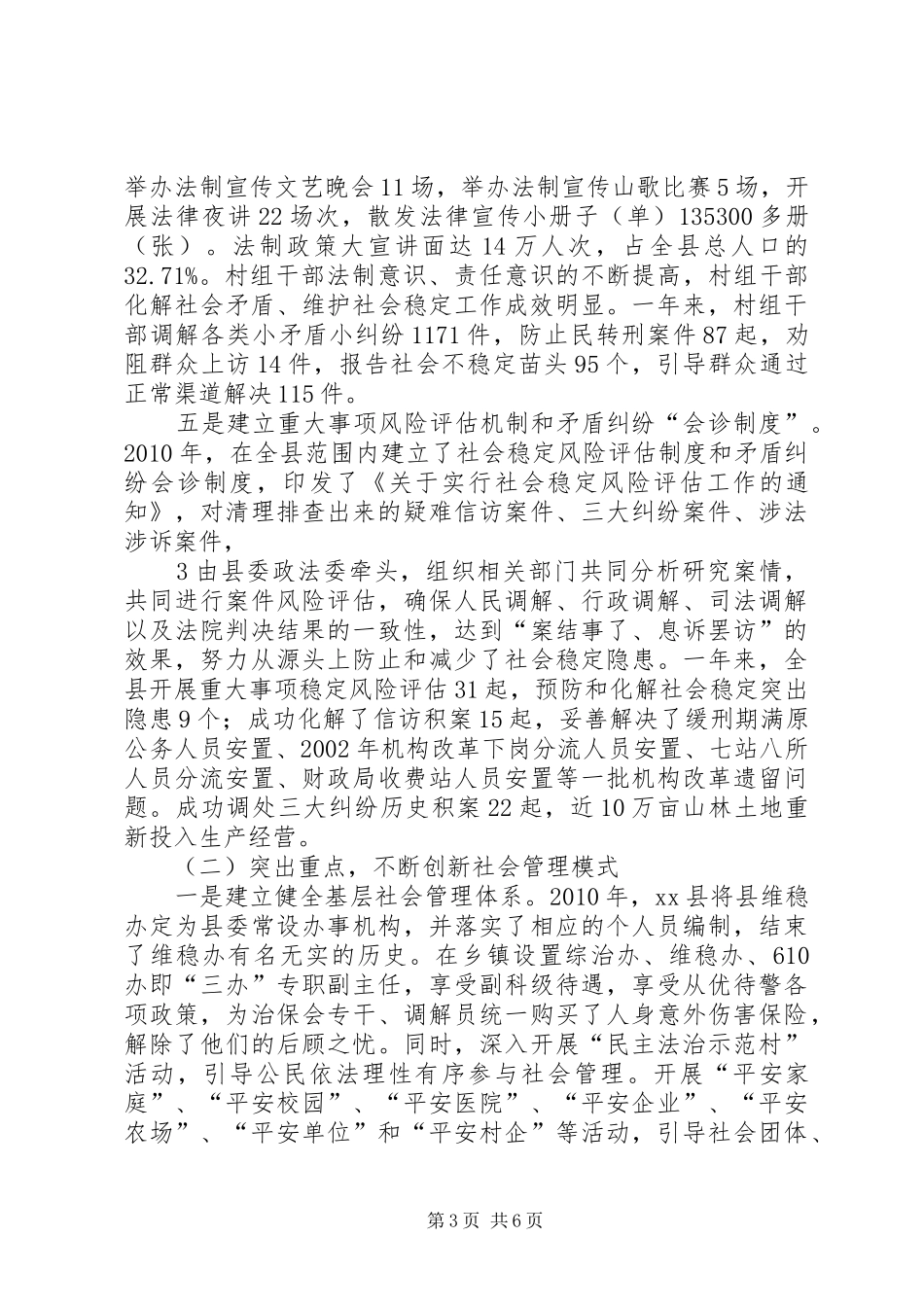 XX县加强和创新社会管理工作情况报告_第3页