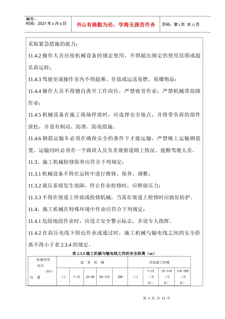 钢筋加工、承台、墩台施工安全技术交底书_第3页