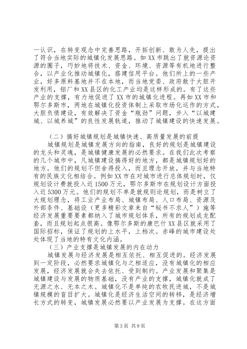 X区城镇化工作考察报告_第3页