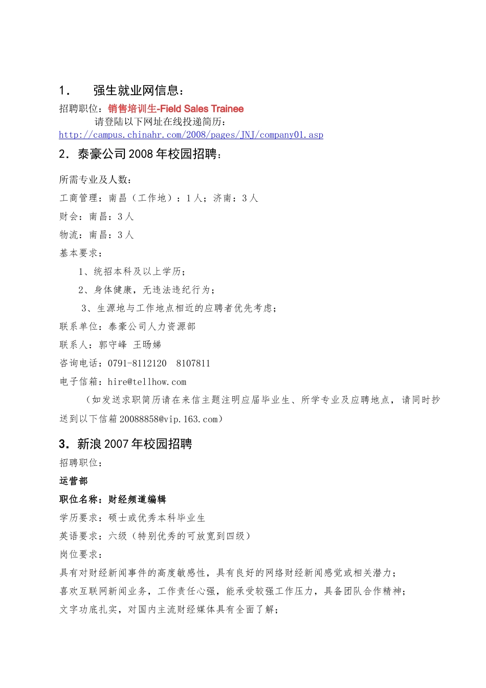 就业信息-吉林大学经济学院_第1页