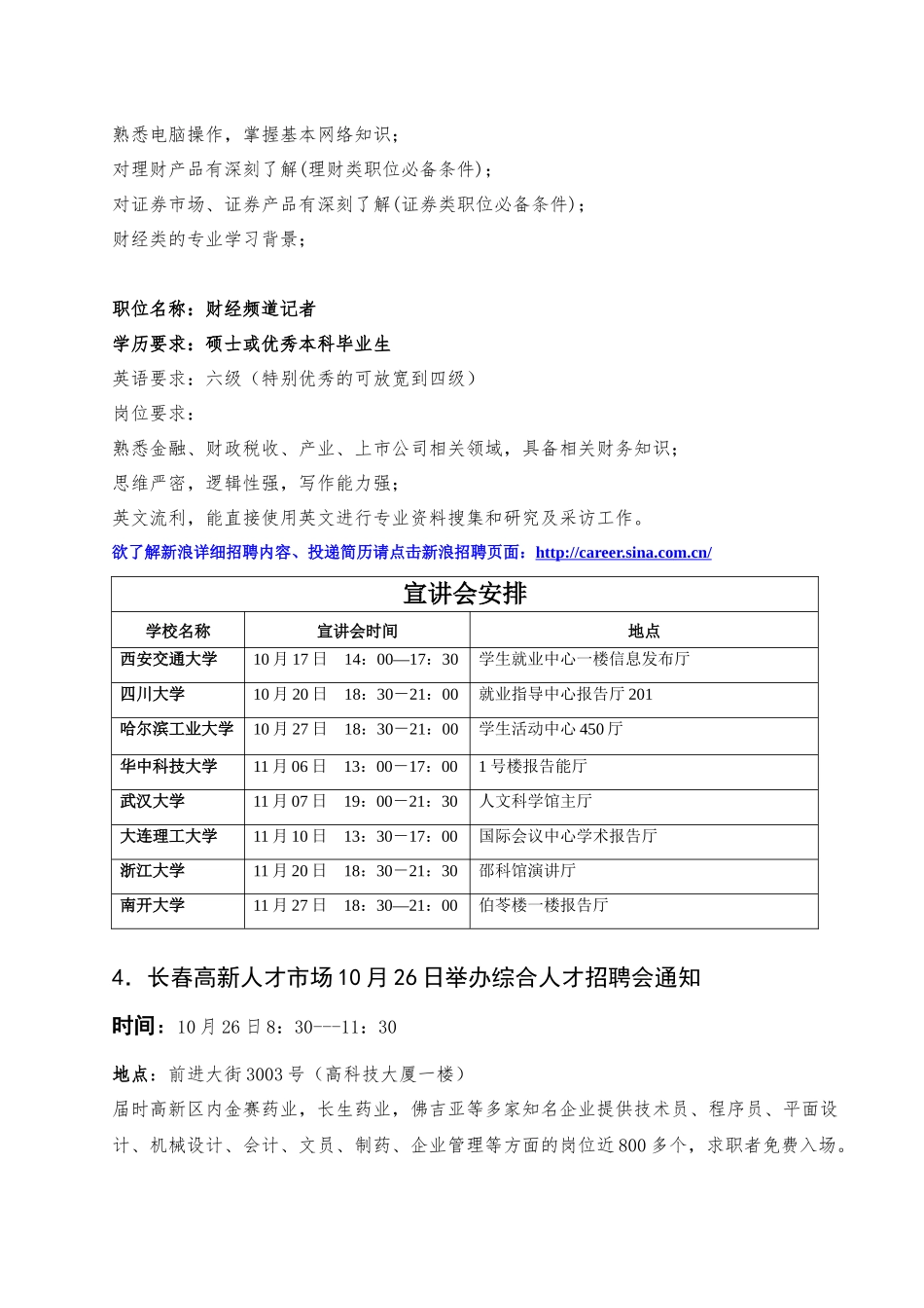 就业信息-吉林大学经济学院_第2页