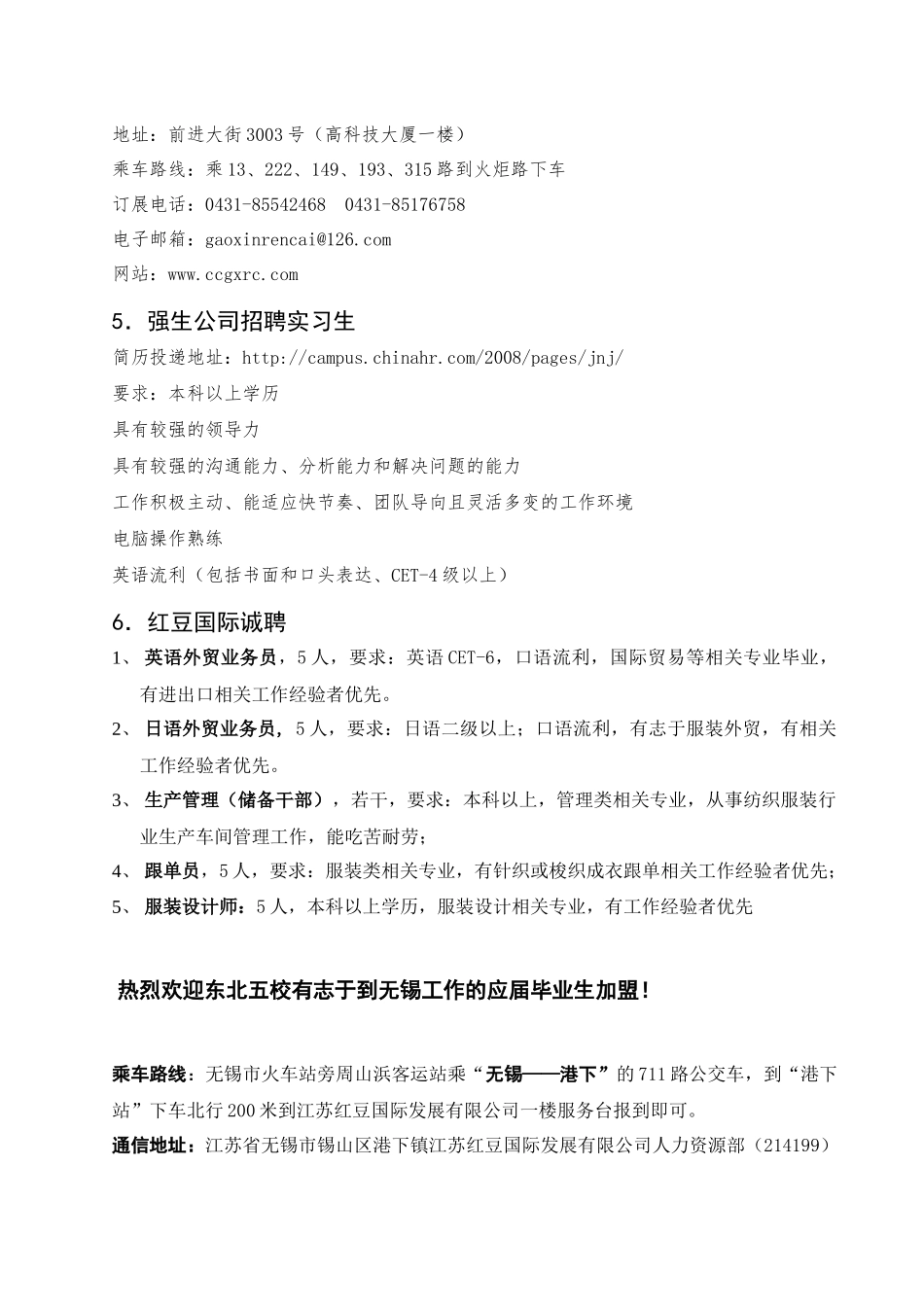 就业信息-吉林大学经济学院_第3页