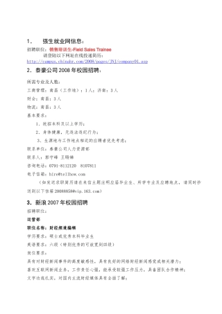 就业信息-吉林大学经济学院