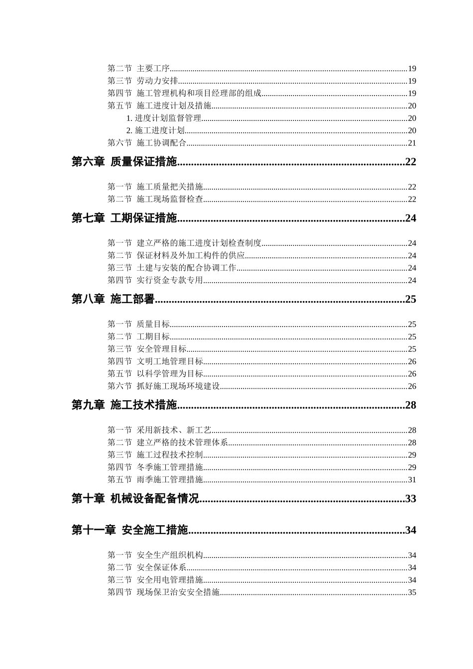 砖混结构住宅楼施工方案(doc 46)_第2页