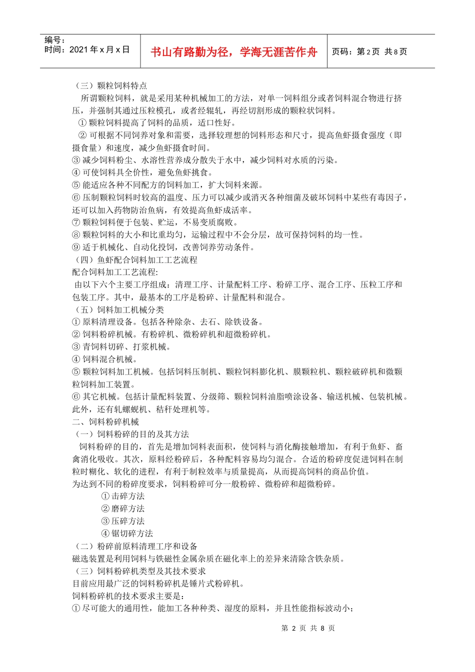 第五章 饲料机械pptConvertor_第2页