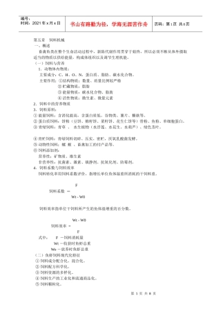 第五章 饲料机械pptConvertor