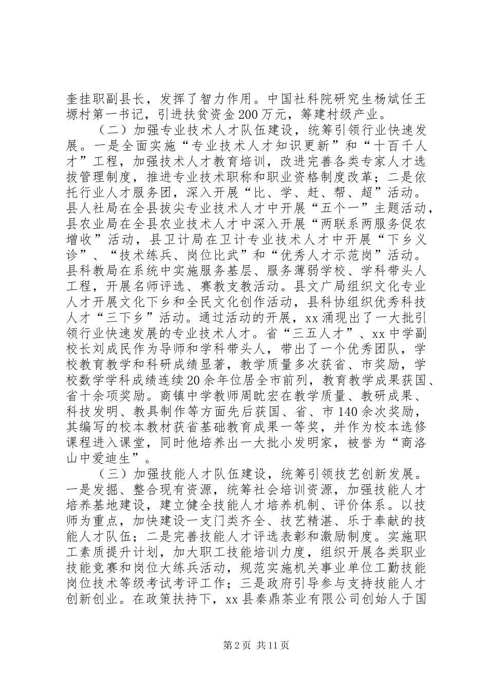 创新人才发展体制机制研究调研报告_第2页