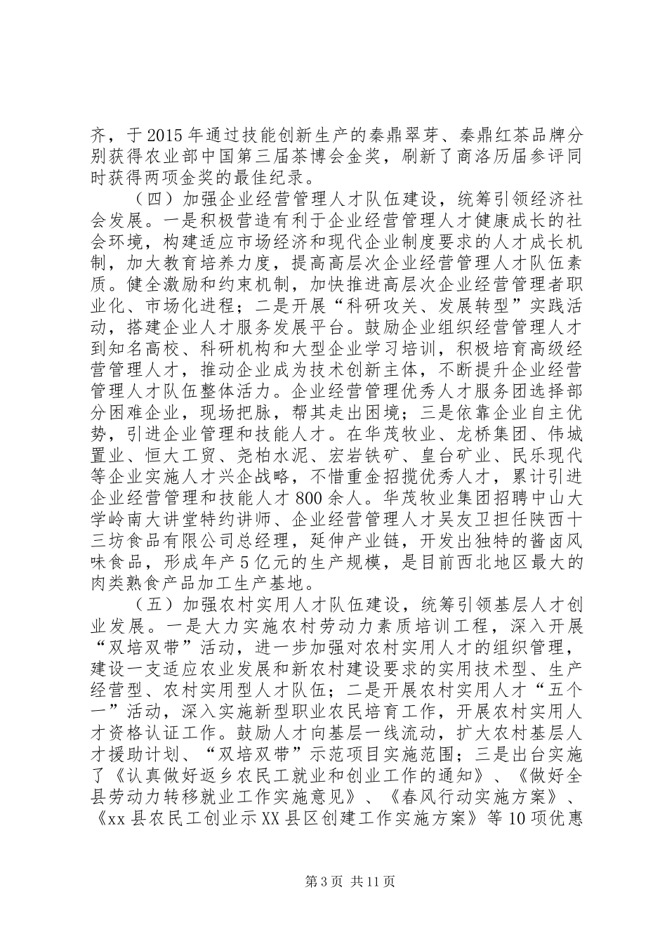 创新人才发展体制机制研究调研报告_第3页