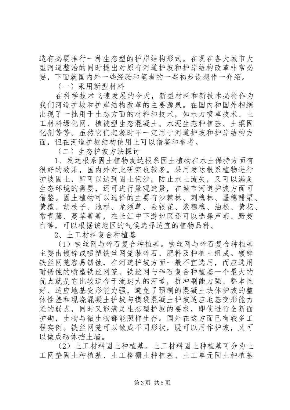 城市河道治理工作的调研报告_第3页