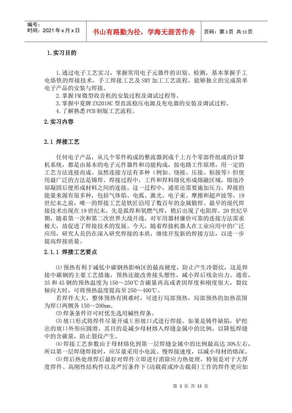 电子工艺实习(收音机)山东轻工业学院_第3页