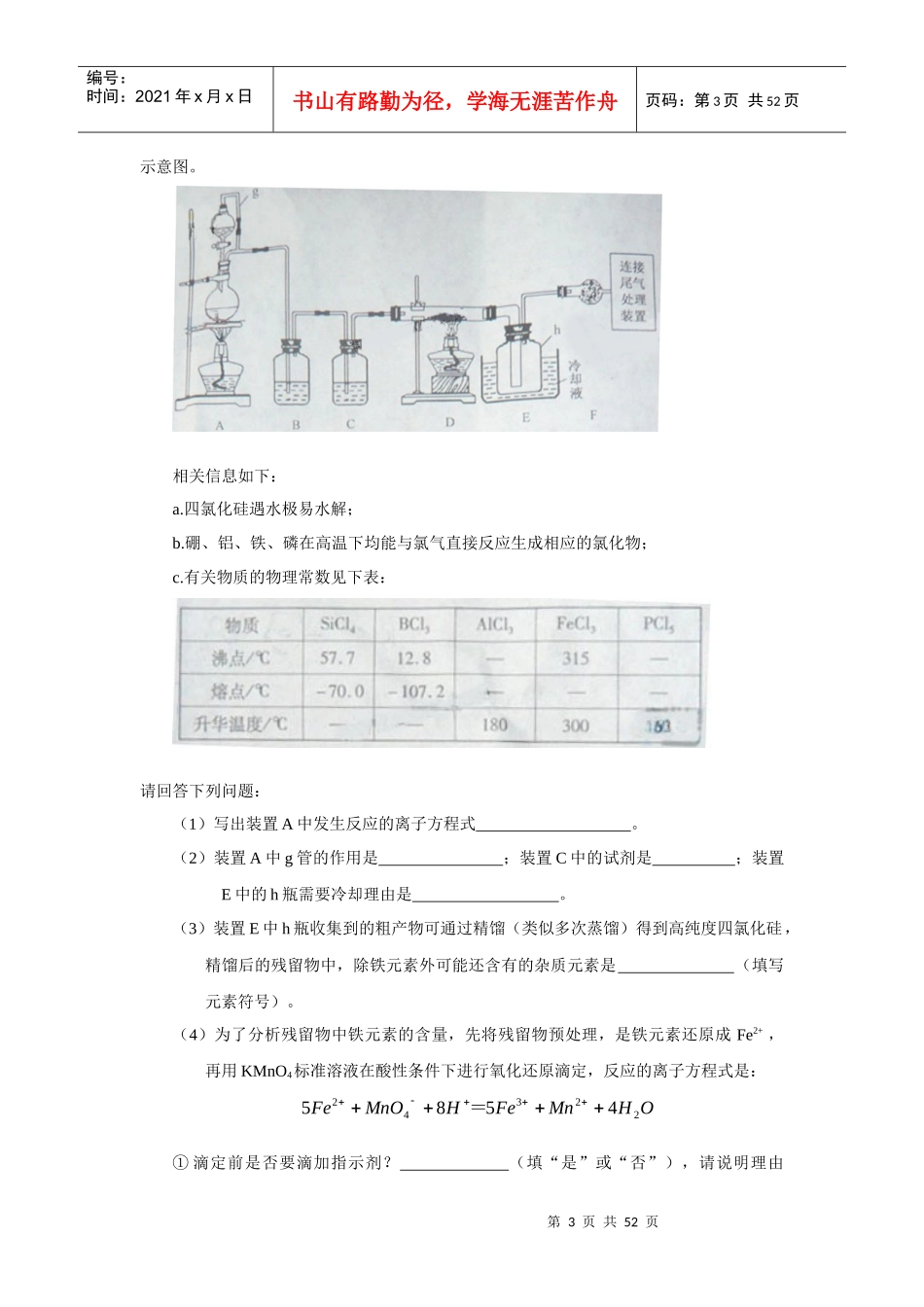 高考三年模拟专题之碳族元素无机非金属材料_第3页
