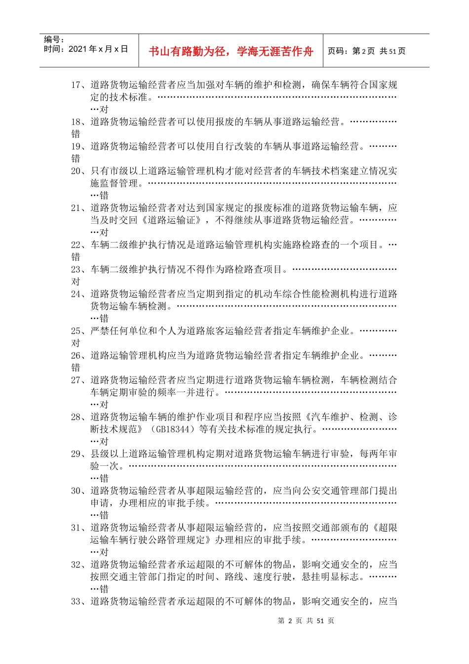 道路货物运输从业资格复习提纲_第2页