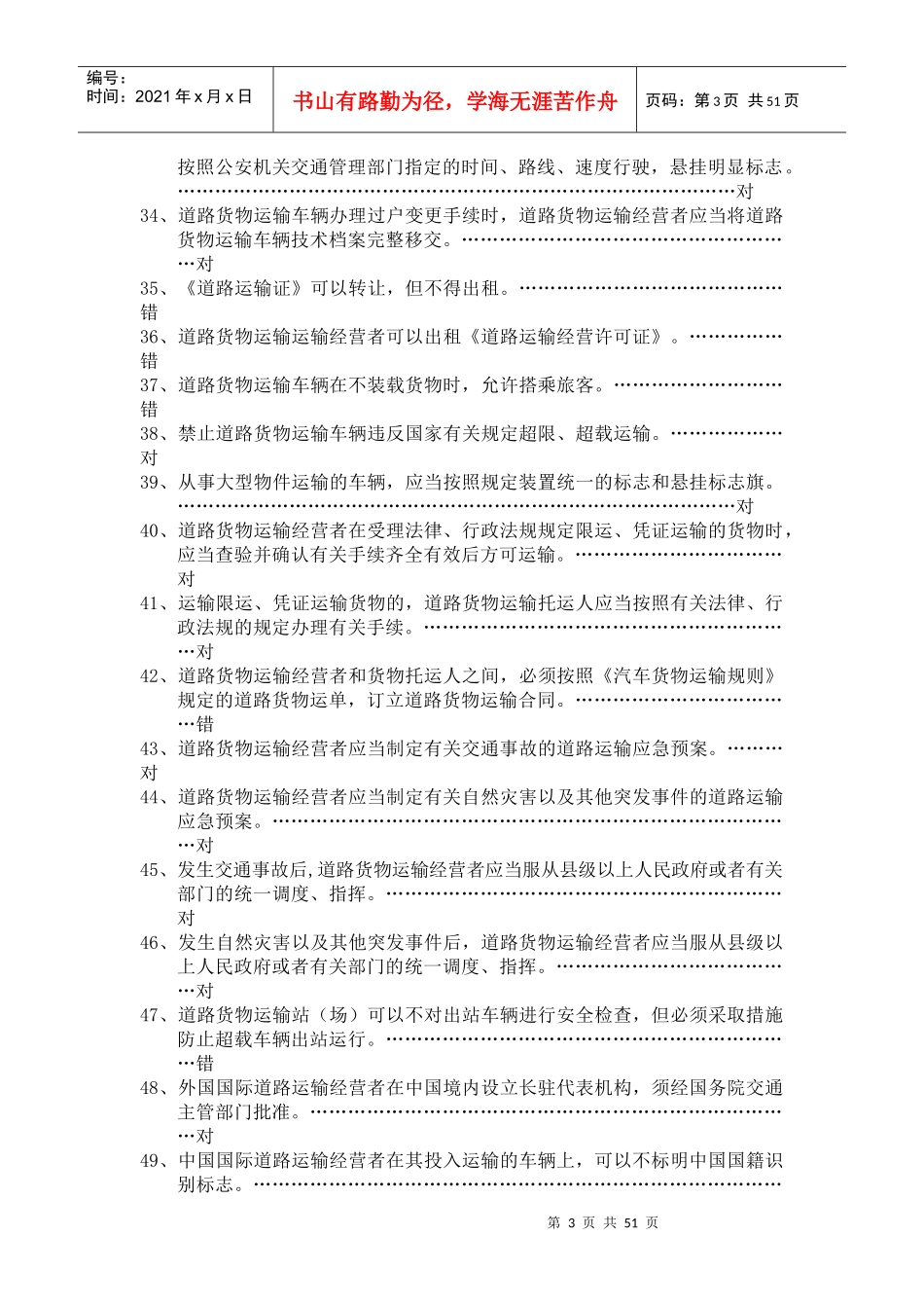 道路货物运输从业资格复习提纲_第3页