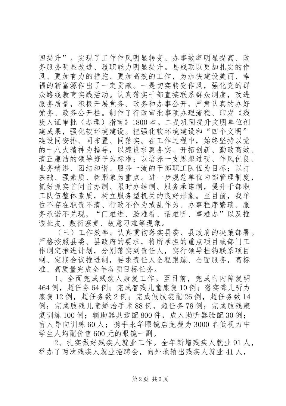 XX年残联社会评价工作综合报告_第2页