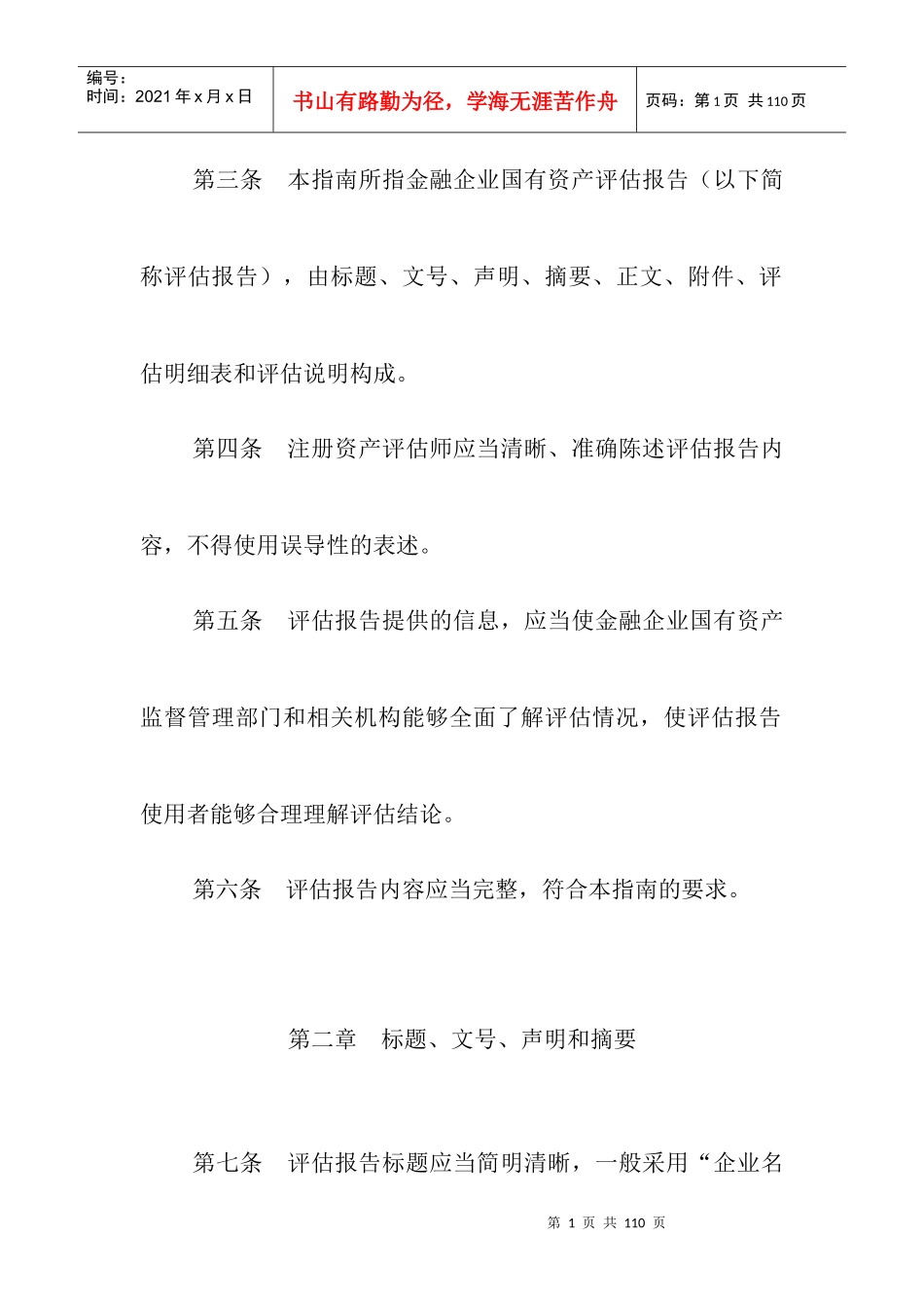 金融企业国有资产评估报告指南2_第2页