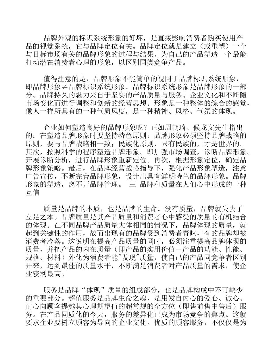 品牌设计在家具企业中的应用_第3页