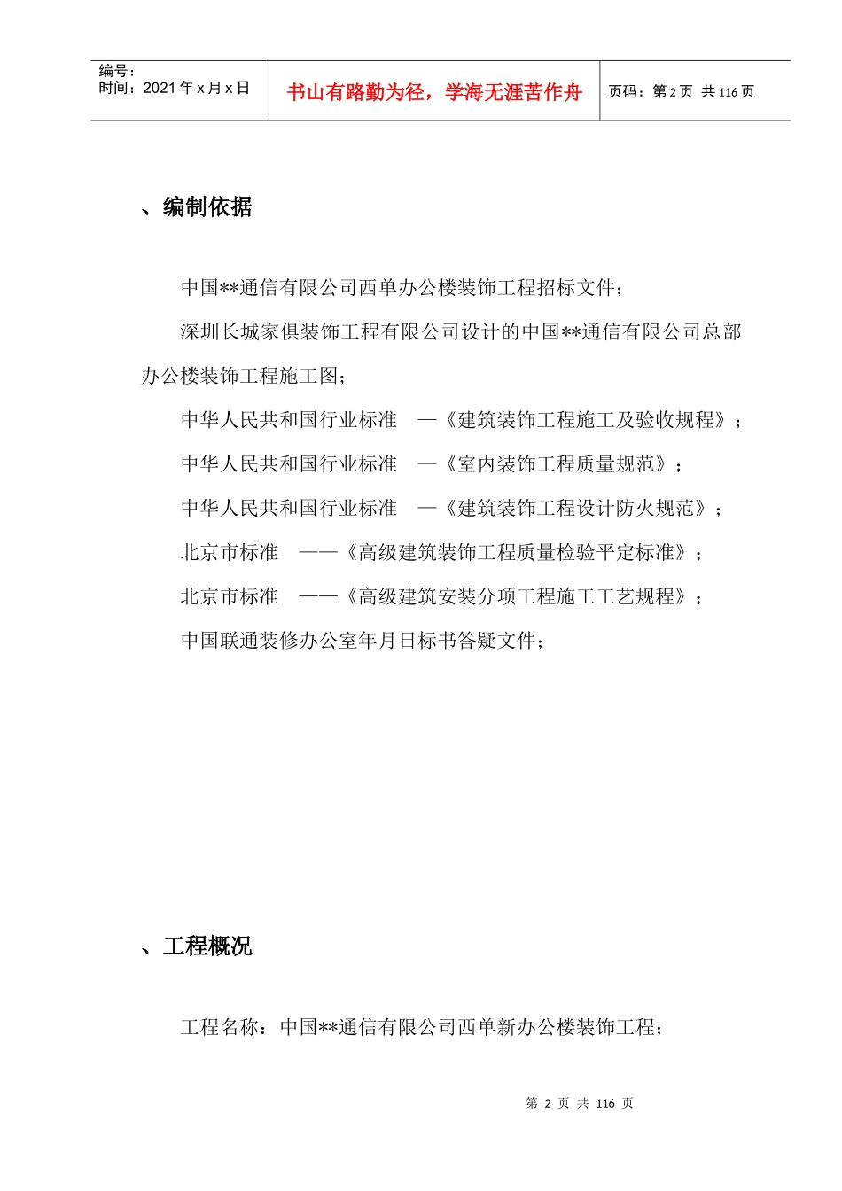 通信办公楼装饰工程施工组织设计方案_第2页