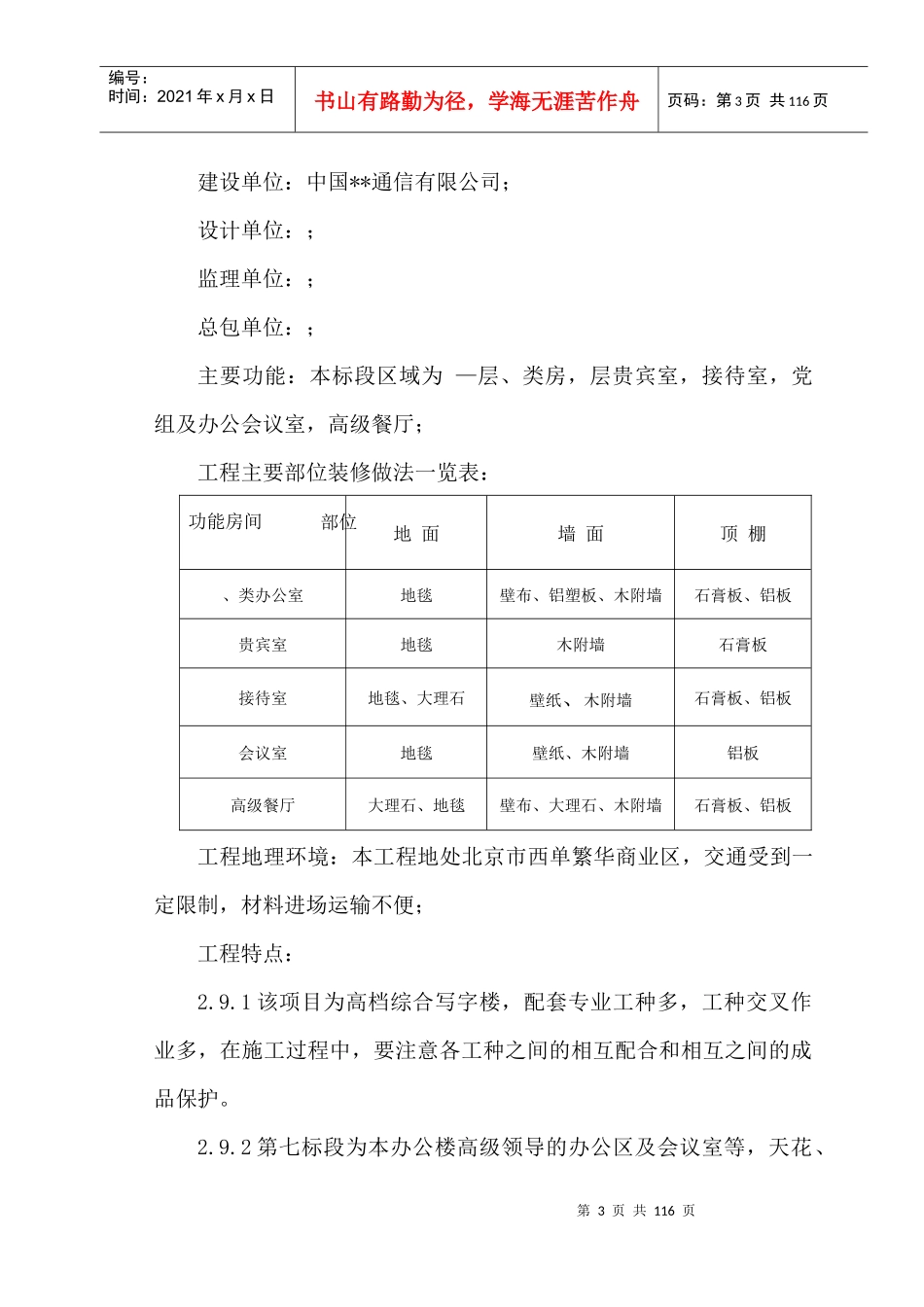通信办公楼装饰工程施工组织设计方案_第3页