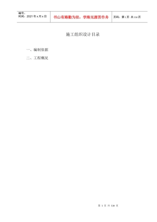 通信办公楼装饰工程施工组织设计方案