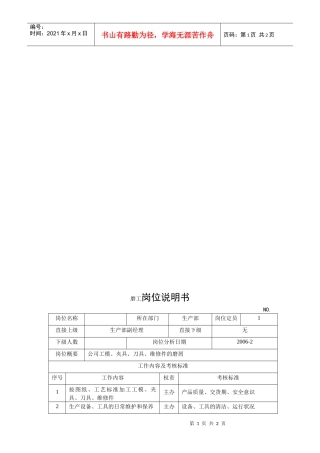 电力集团某大型电气配件企业磨工岗位说明书