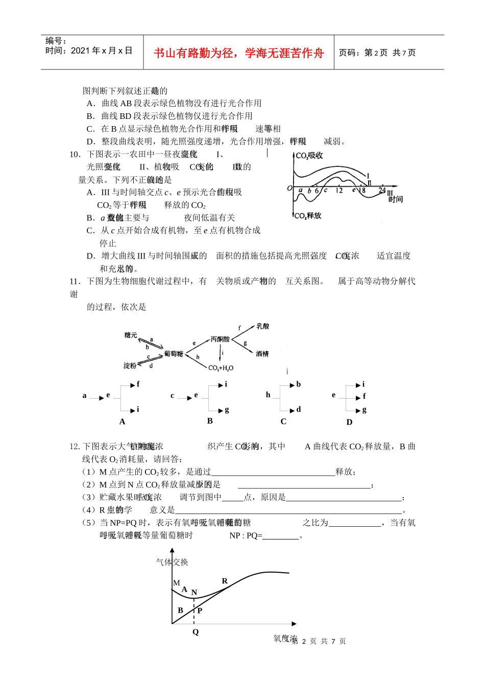 生物拓展训练(四)易错题_第2页
