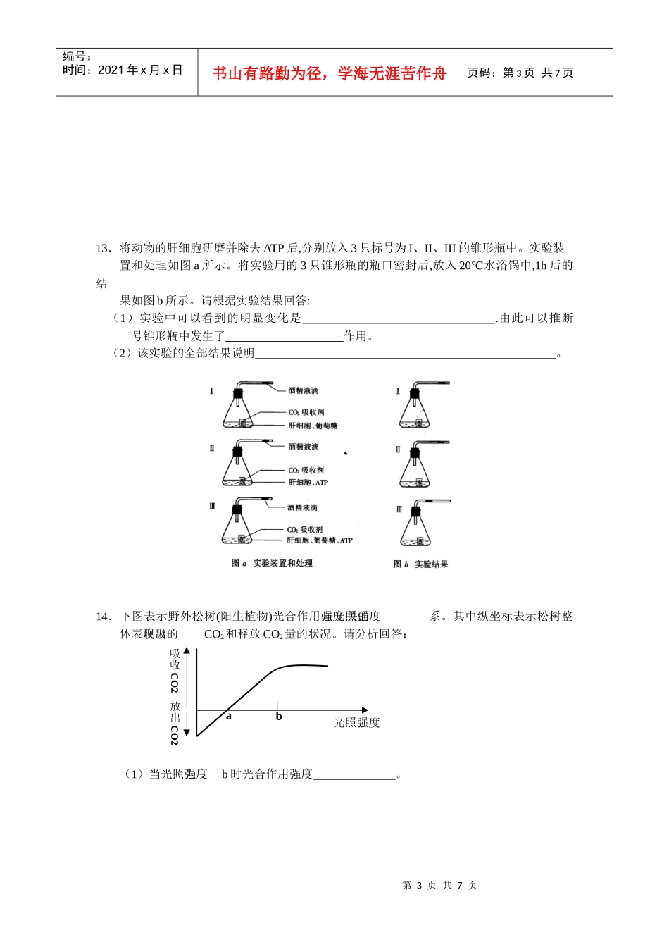 生物拓展训练(四)易错题_第3页