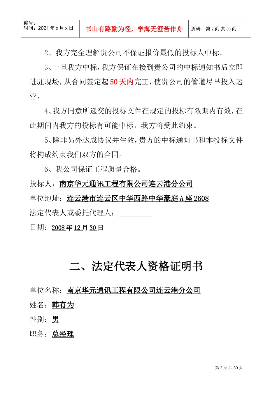通信管道施工组织设计(DOC44页)_第3页
