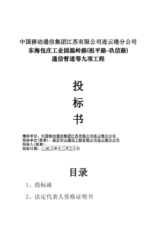 通信管道施工组织设计(DOC44页)