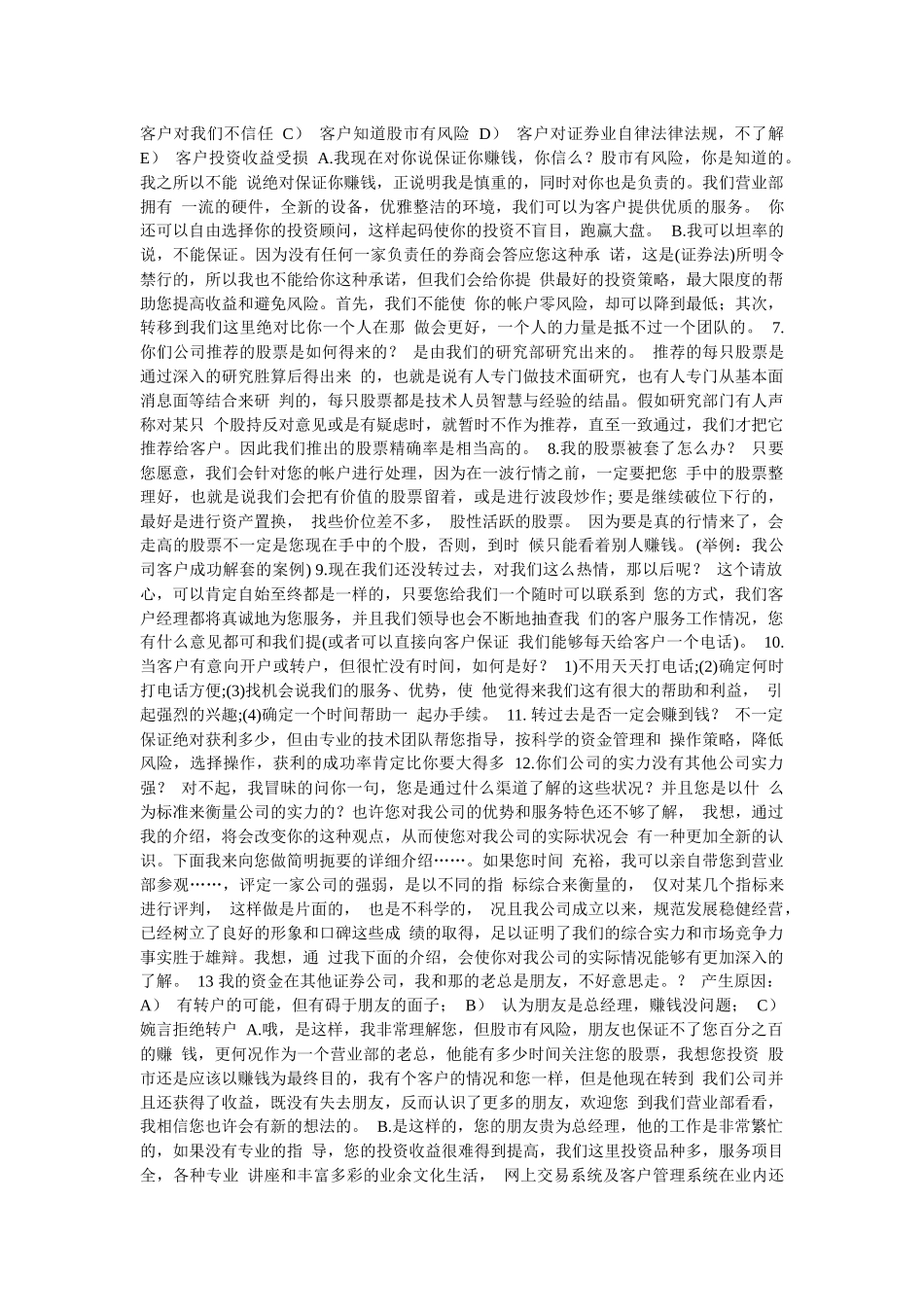 浅谈证券营销的话术_第2页