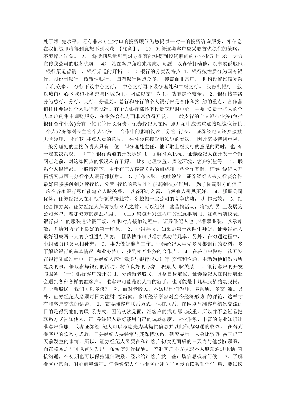 浅谈证券营销的话术_第3页