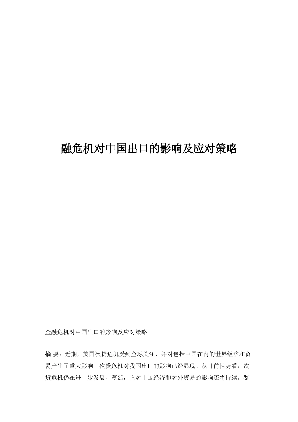 历年成考专升本语文真题汇总_第1页