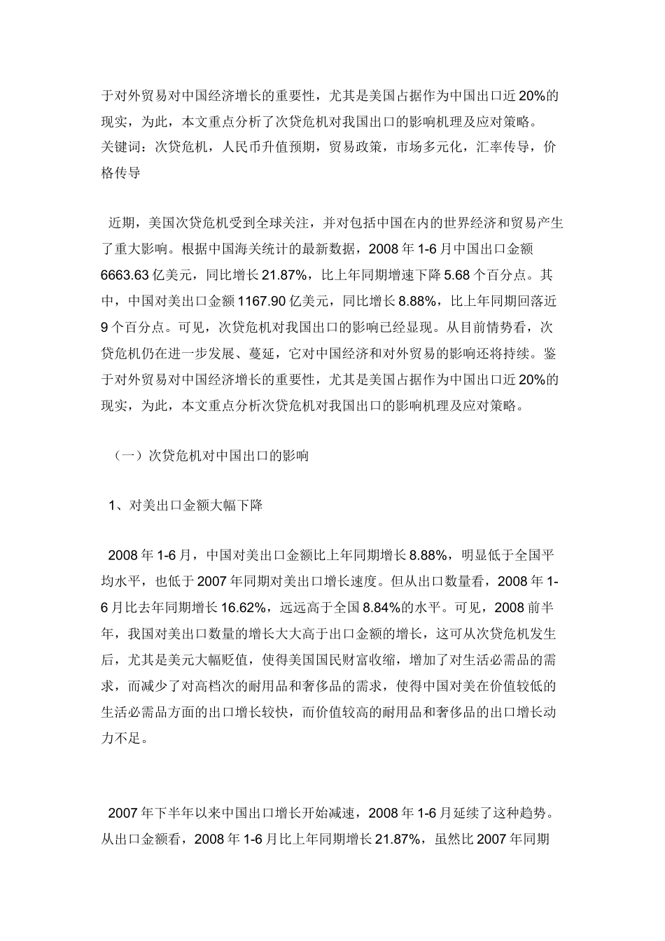 历年成考专升本语文真题汇总_第2页