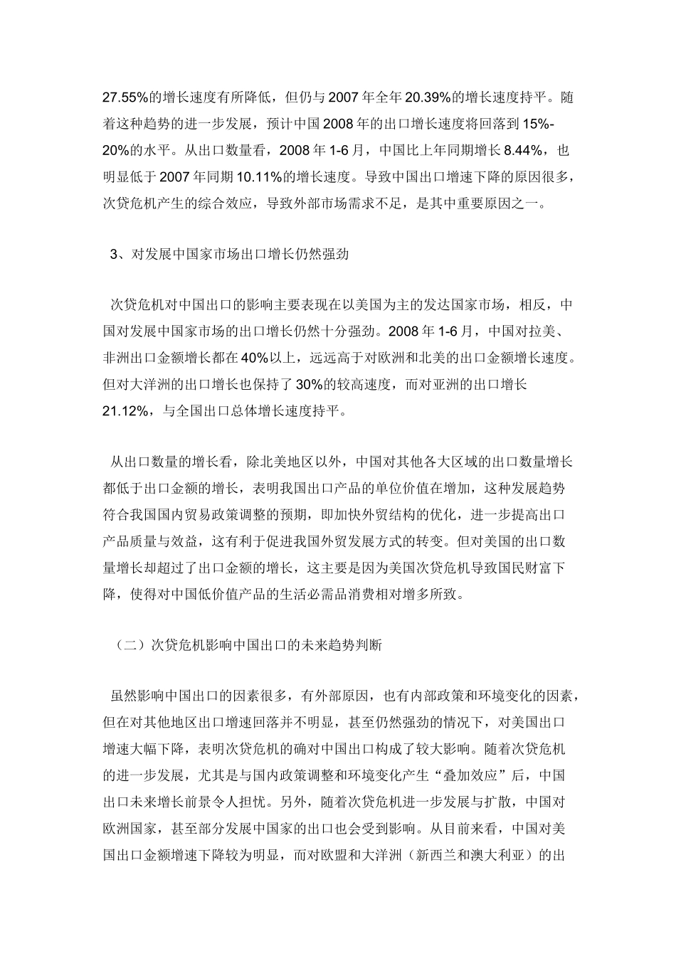 历年成考专升本语文真题汇总_第3页