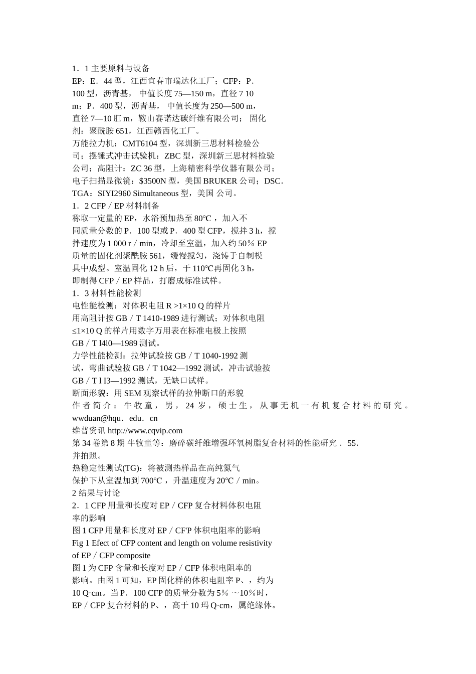 磨碎碳纤维增强环氧树脂复合材料的性能研究_第2页