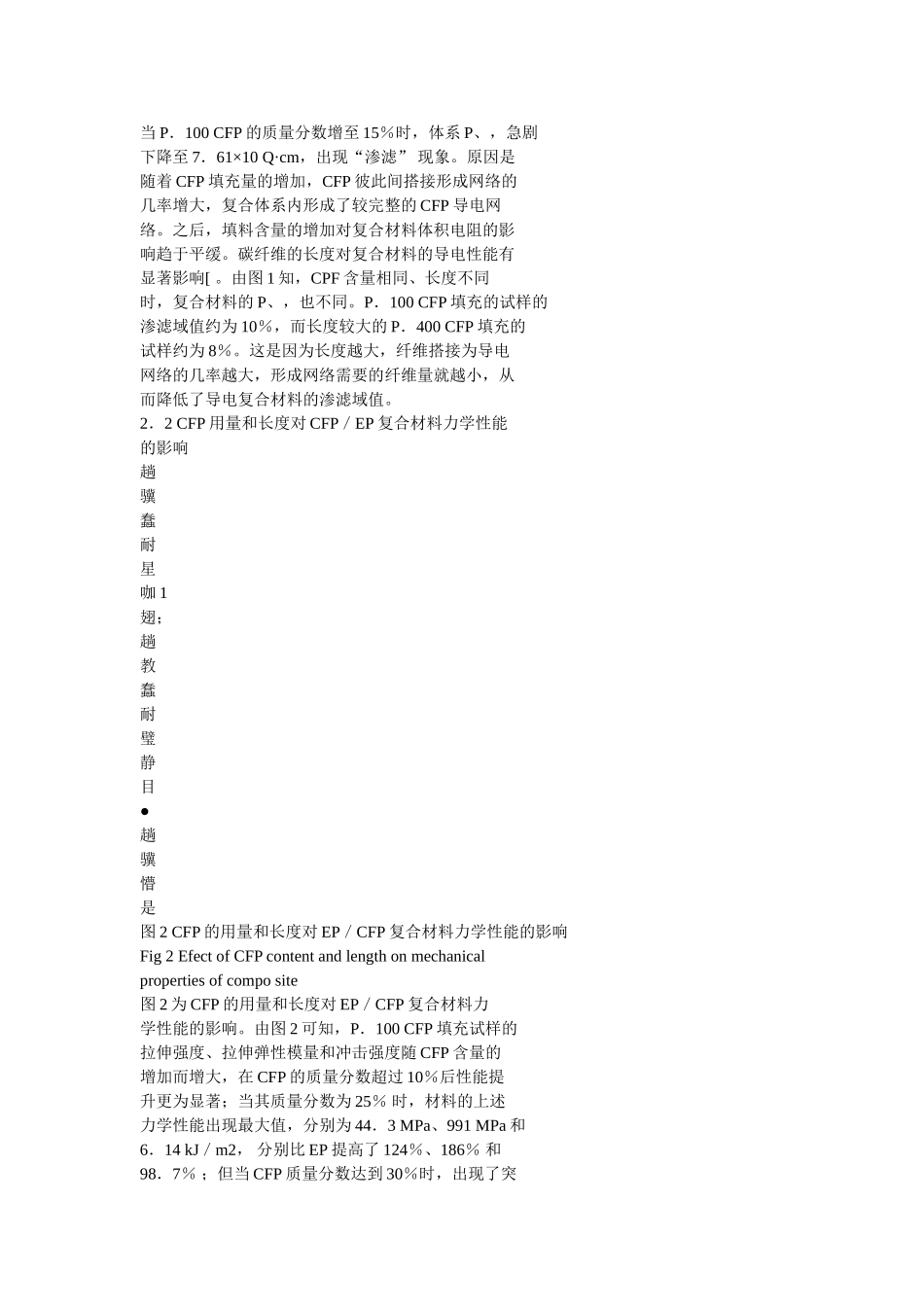 磨碎碳纤维增强环氧树脂复合材料的性能研究_第3页