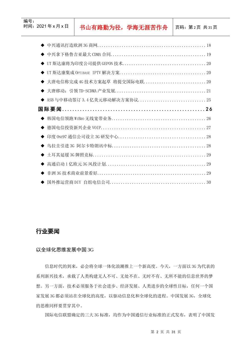 通信行业信息报道-上海东洲集团_第2页