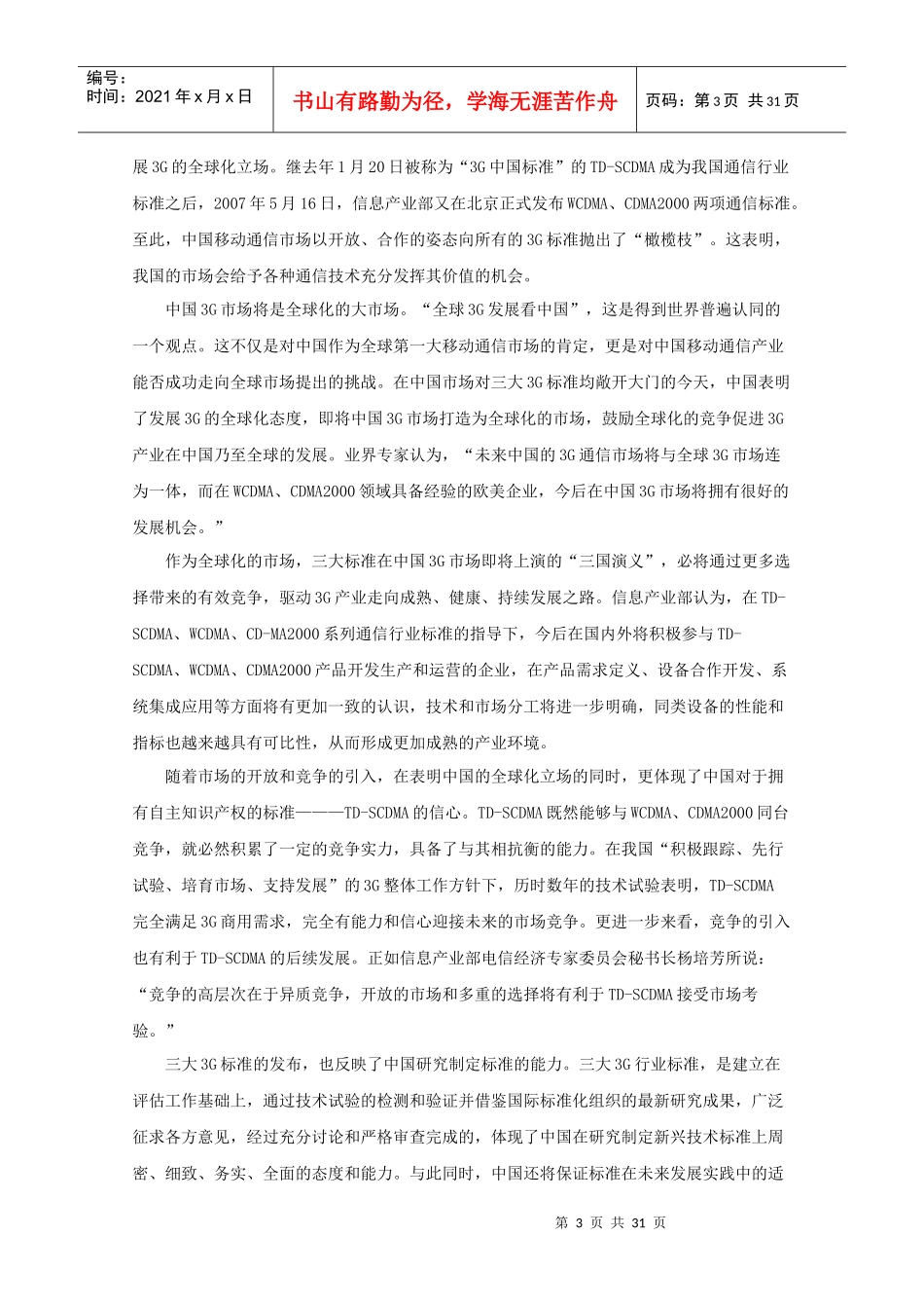 通信行业信息报道-上海东洲集团_第3页