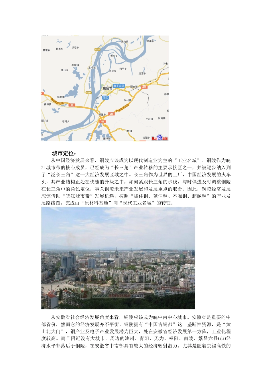 浅谈铜陵城市规划与发展方向_第2页