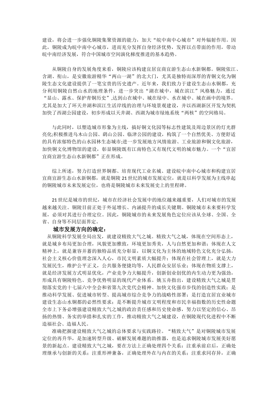 浅谈铜陵城市规划与发展方向_第3页