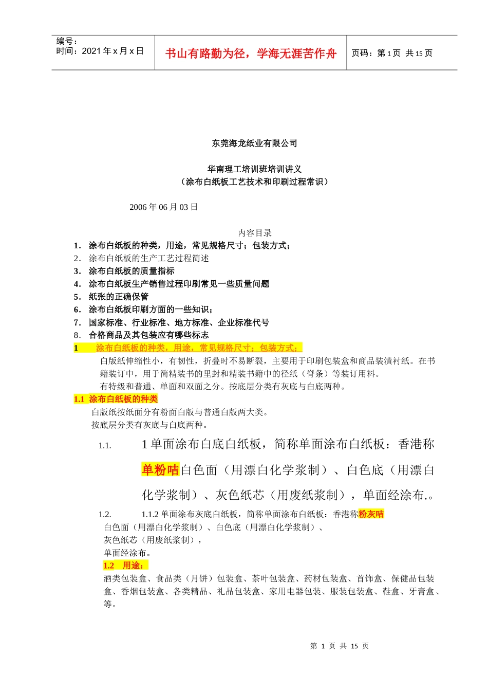 造纸行业流程培训_第1页