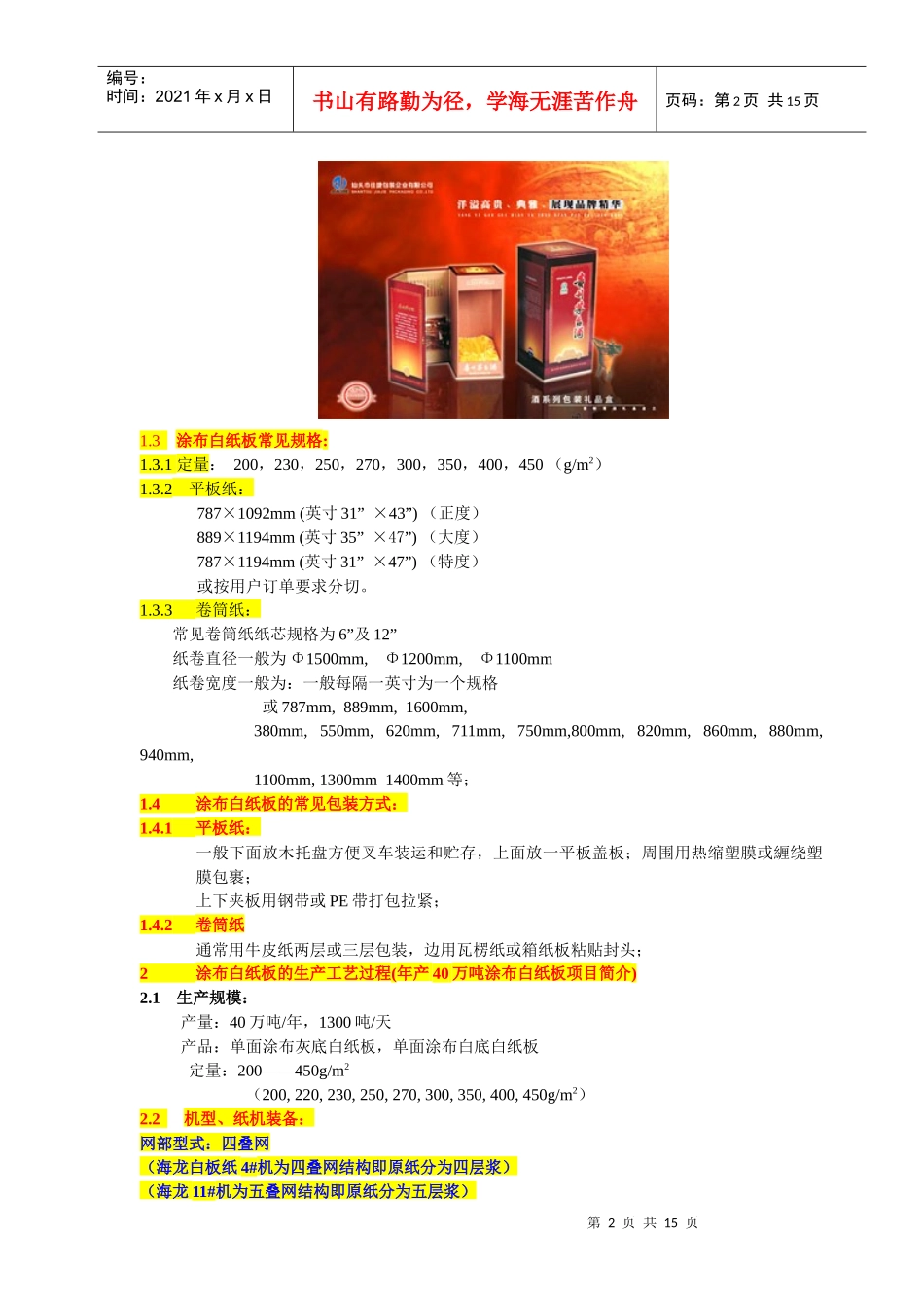 造纸行业流程培训_第2页