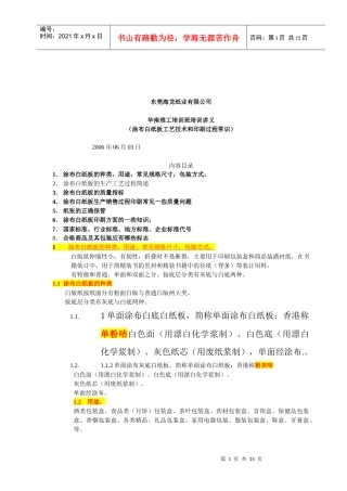 造纸行业流程培训