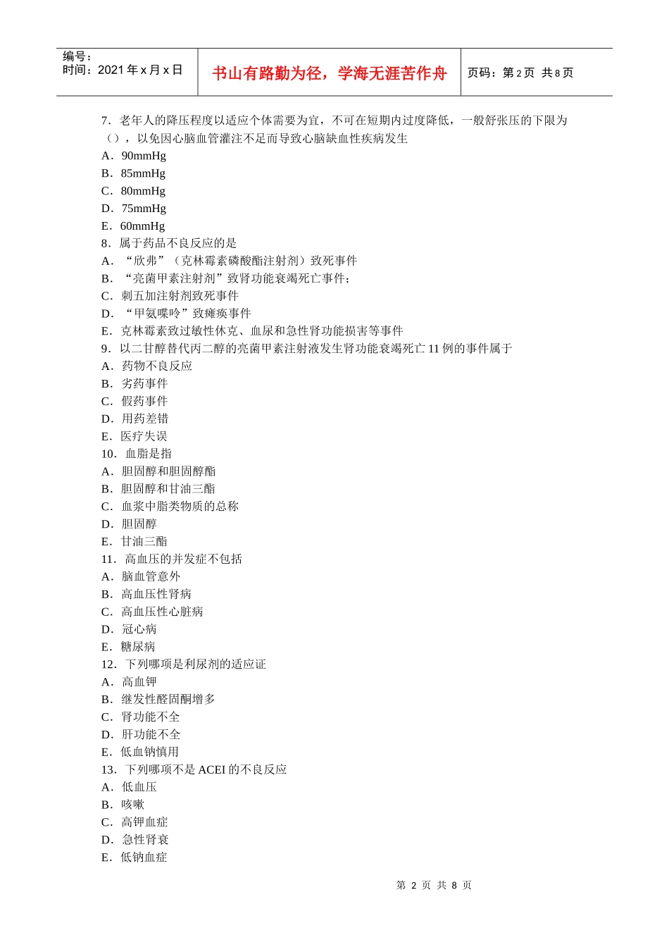 药学试题 A卷_第2页