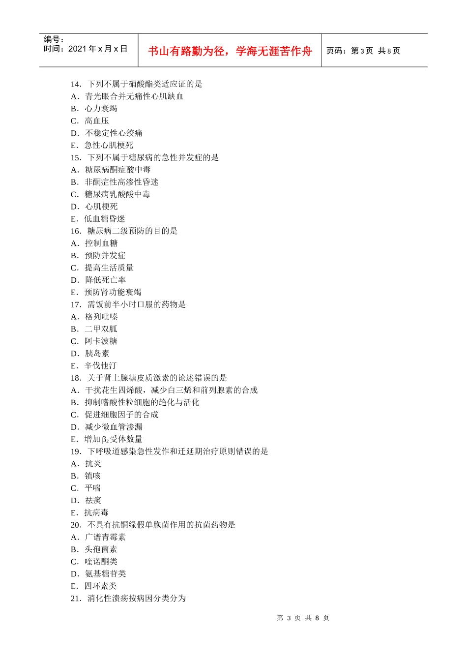 药学试题 A卷_第3页