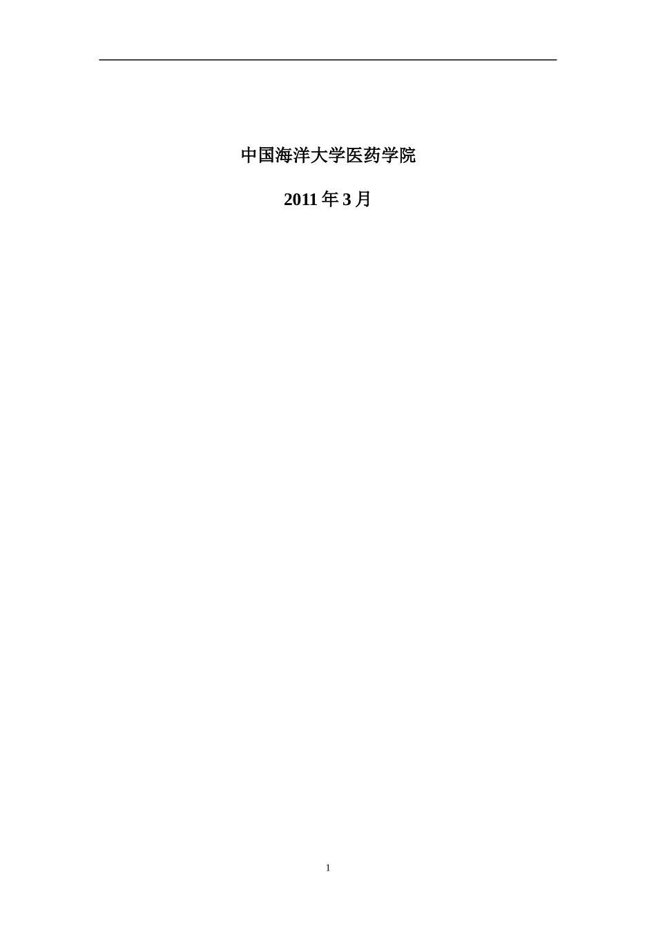 药剂学实验讲义(XXXX)_第2页