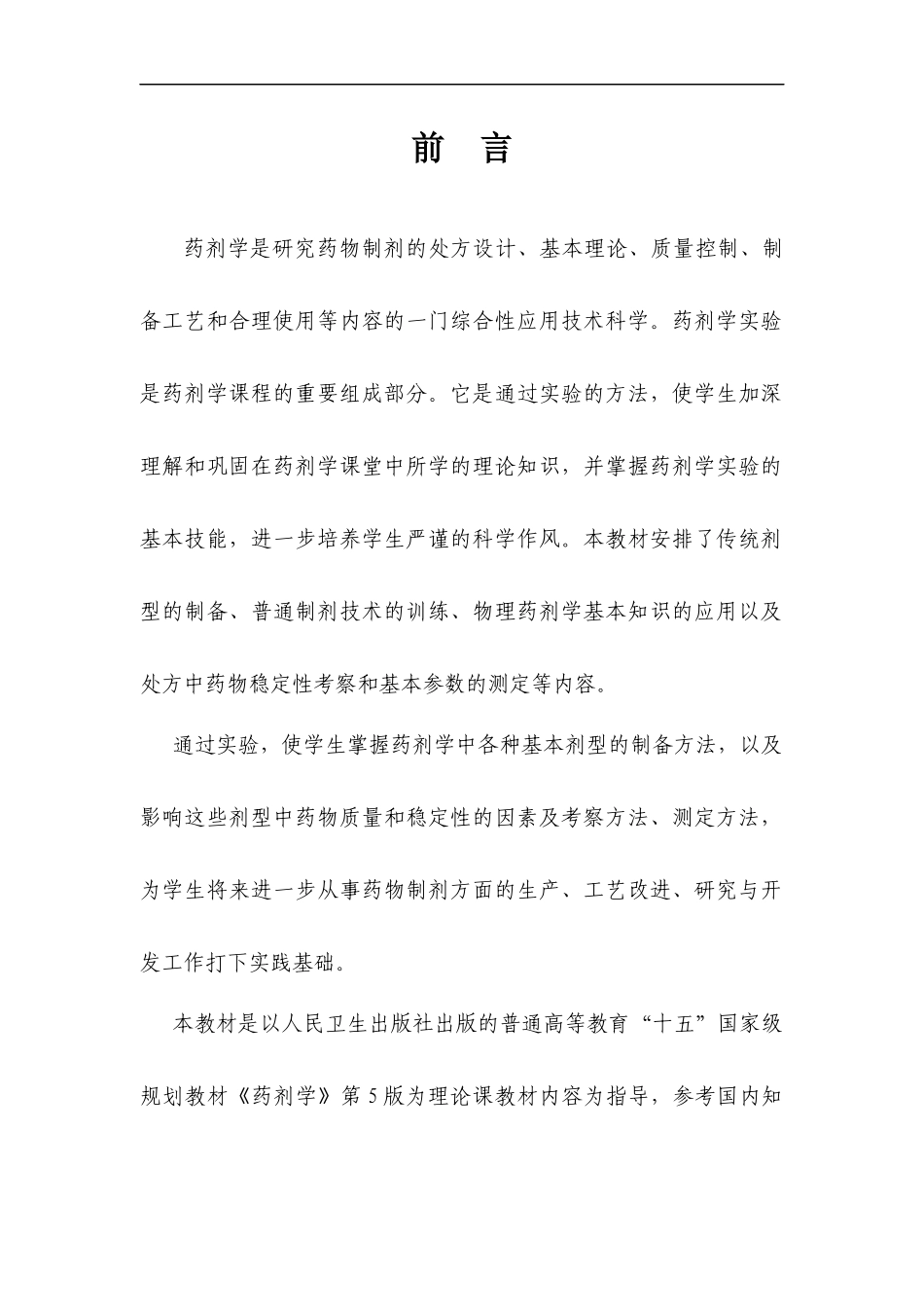 药剂学实验讲义(XXXX)_第3页