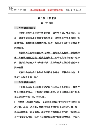 第七章生物氧化
